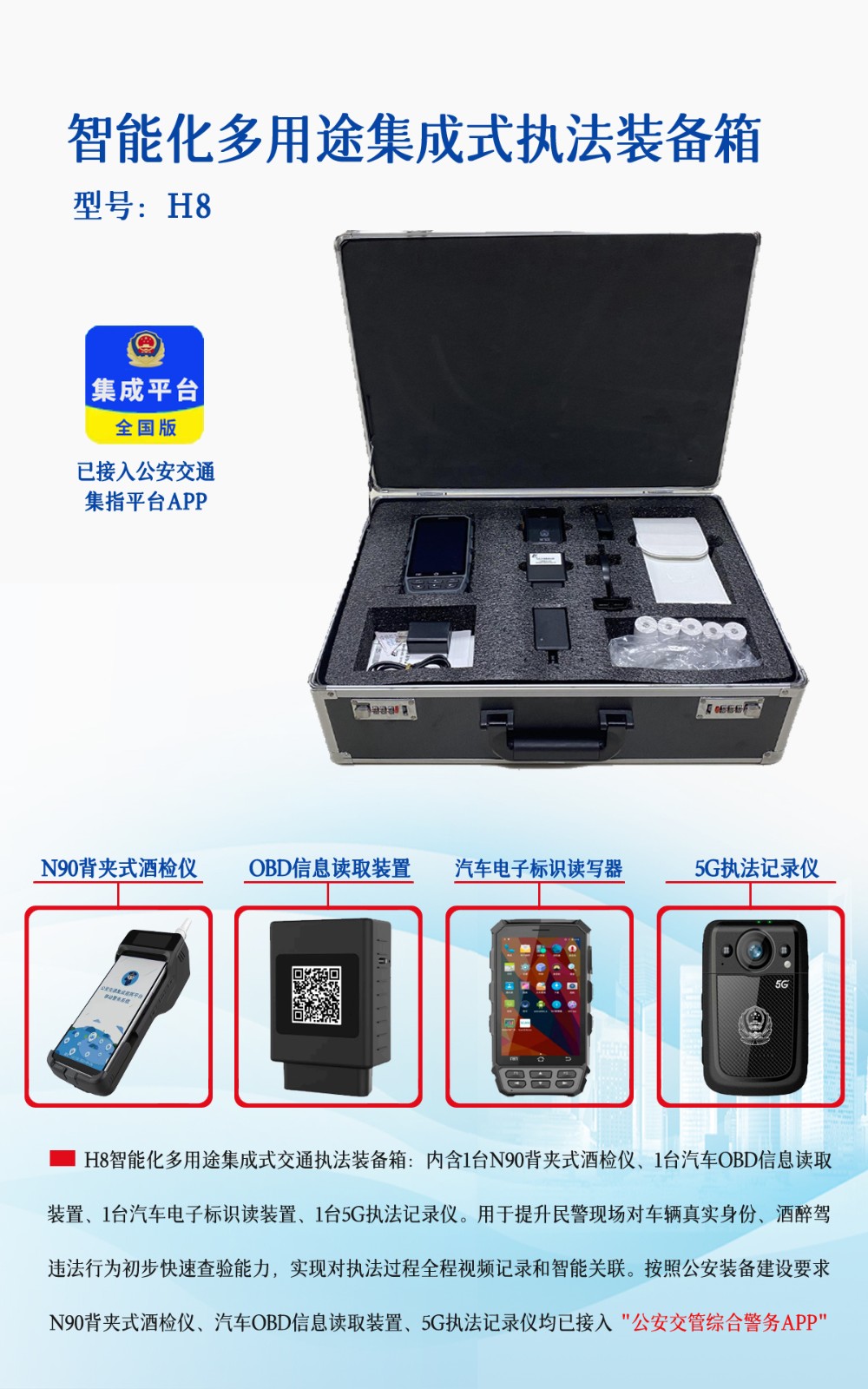 H8集成式交通执法箱-01.jpg